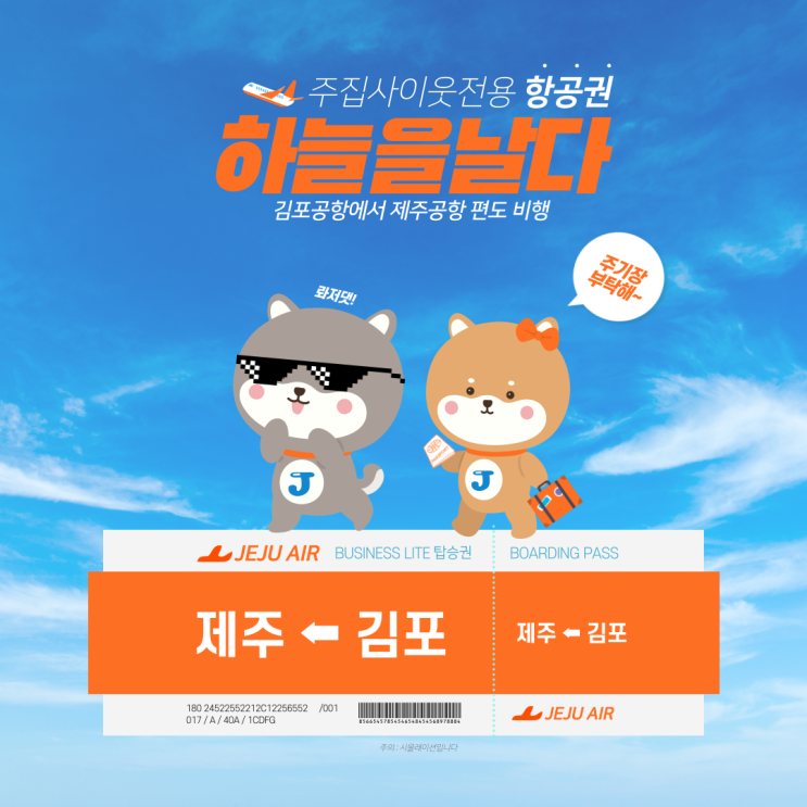  비행기 일일 기장 체험 이벤트를 시작하겠습니다