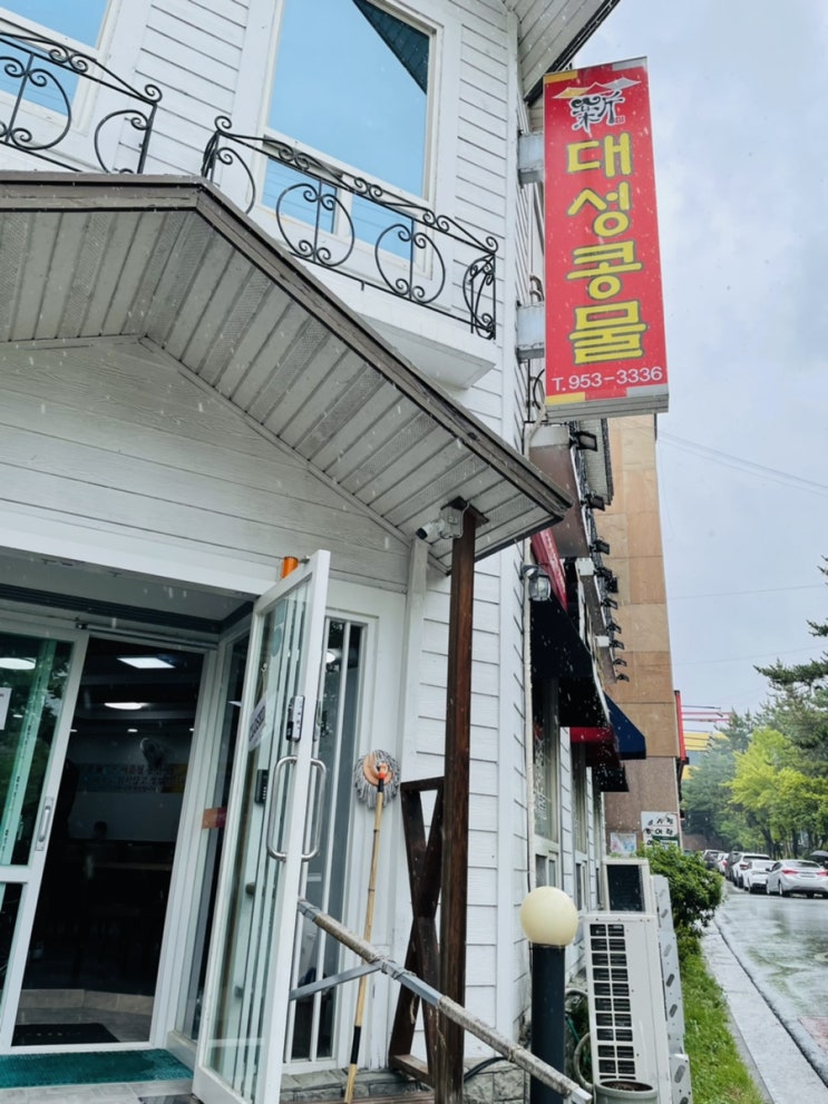 [광주맛집] 광주 신가동에 위치한 100%국산콩만 사용하는 신대성콩물에 다녀왔어요~
