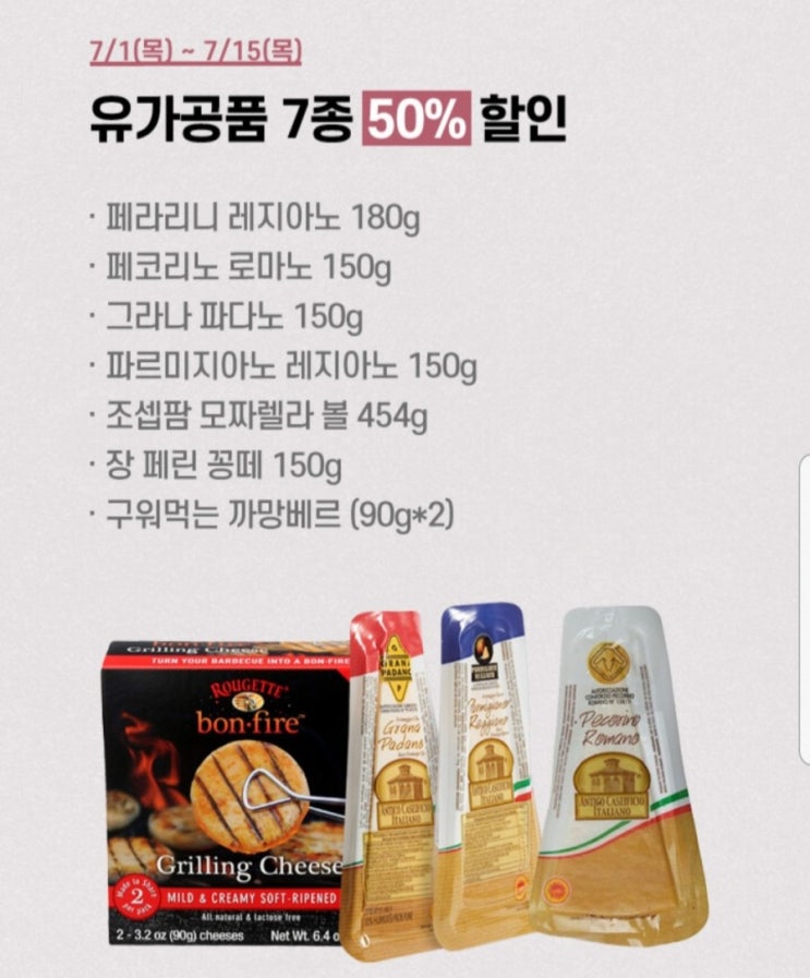  이마트 와인클럽 치즈, 하몽 50% 쿠폰