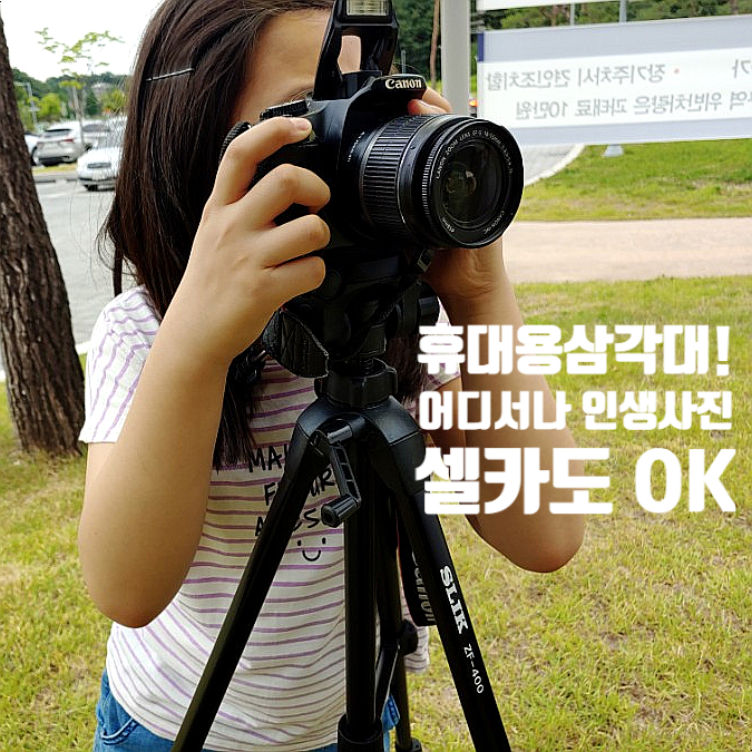 휴대용삼각대 SLIK ZF-400M 어디서나 인생사진 셀카버전도 ok 휴대용삼각대 SLIK ZF-400M 어디서나 인생사진 셀카버전도 ok