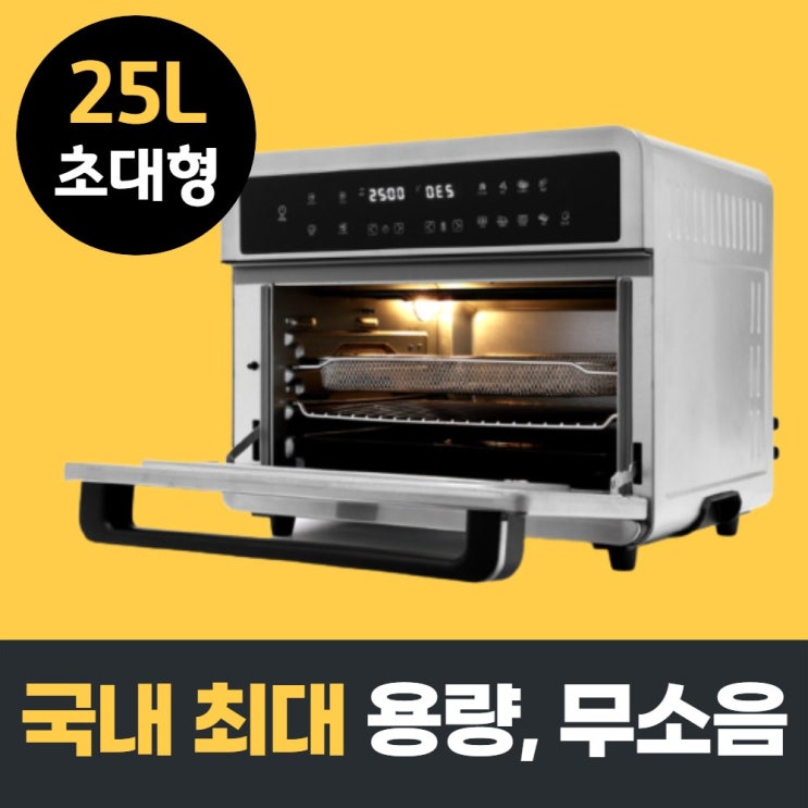 인지도 있는 대용량 스텐 에어프라이어 25L 오븐형 보이는 가정용 업소용 후라이기 대형 후라이어 에어프라이기 에어후라이기 로티세리 통돌이 박세리 큰 공기튀김기 전기 홈베이킹 피자오 인지도 있는 대용량 스텐 에어프라이어 25L 오븐형 보이는 가정용 업소용 후라이기 대형 후라이어 에어프라이기 에어후라이기 로티세리 통돌이 박세리 큰 공기튀김기 전기 홈베이킹 피자오