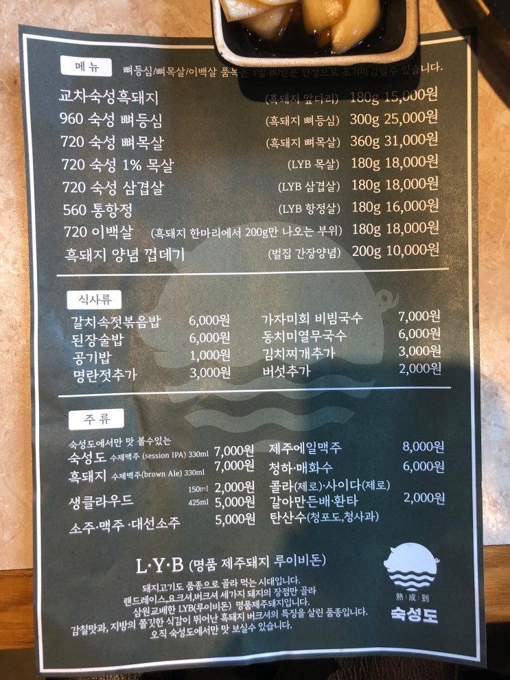 [맛집] 숙성도 노형점 f&b 별관 고기 후기 (숙성도메뉴 판)
