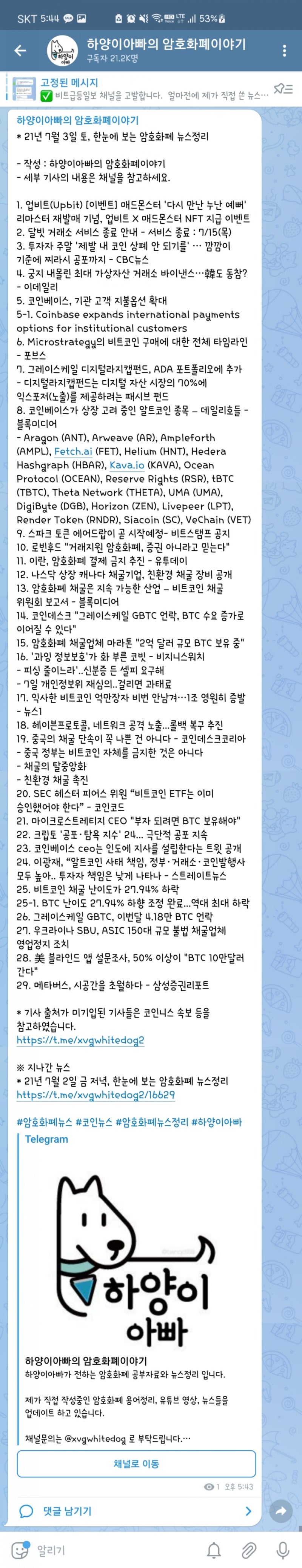 21년 7월 3일 토, 한눈에 보는 암호화폐 뉴스정리 : 네이버 블로그