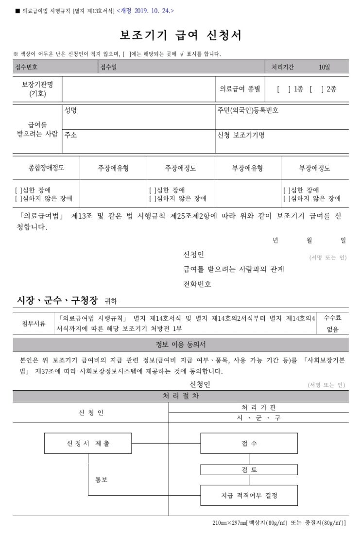  [건강보험] 장애인 보조기기 보험급여 욕창예방《에어매트리스》 보장구처방후 구입방법