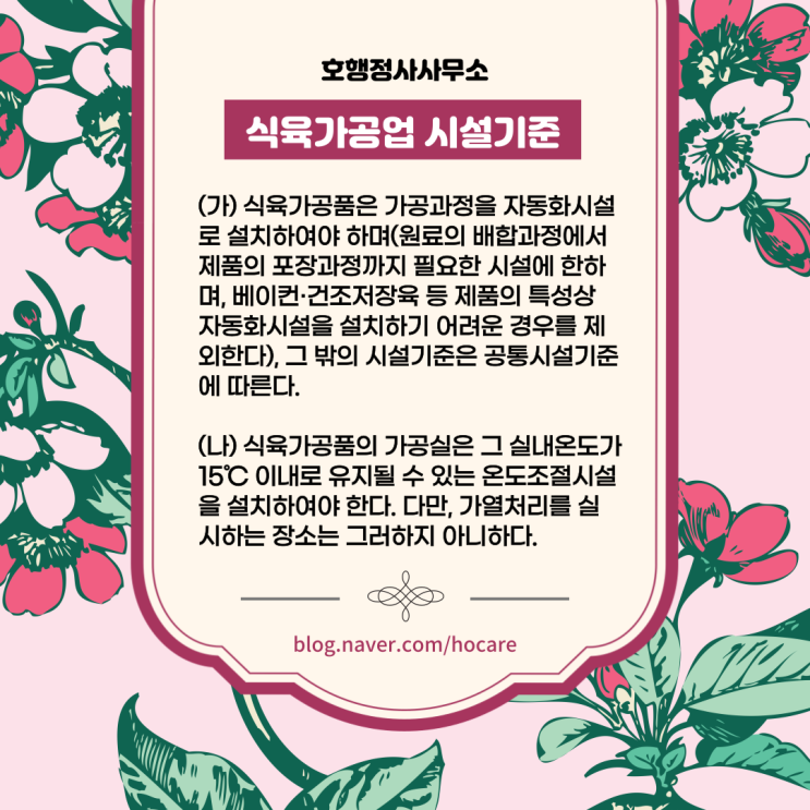  축산물가공업 시설기준