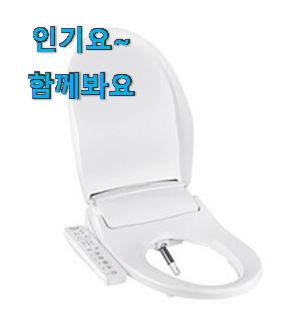 후기로대박난 노비타 비데 인싸템 추천하고 칭찬받았어요. 후기로대박난 노비타 비데 인싸템 추천하고 칭찬받았어요.