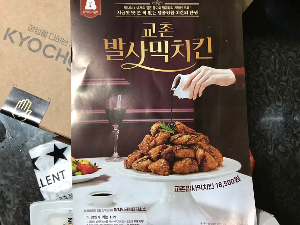 교촌치킨 계산3호점 사진 4