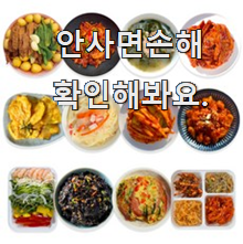  꼭 사고싶은 로켓배송 반찬 추천 리스트 남편이 좋아하네요