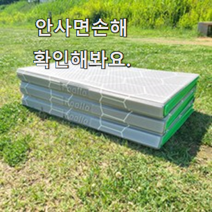  요즘대세 팝업텐트 매트 인싸템 요즘 이거 없이는 못살겠어요 ㅎㅎ