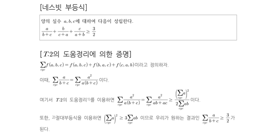 네스빗 부등식의 다양한 증명 PART 1