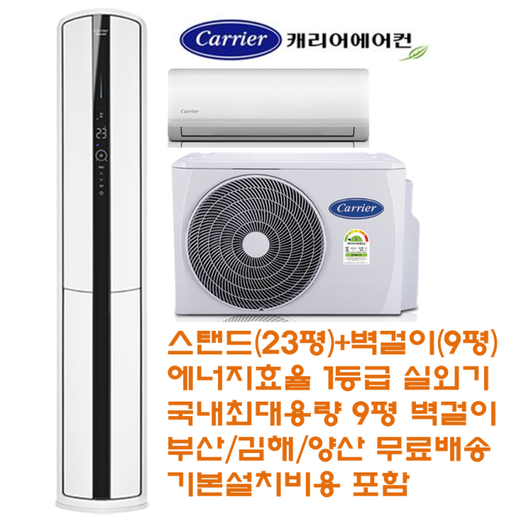 인기 급상승인 캐리어에어컨 부산김해양산 CPVU-A231SDKH 캐리어AI에어로18단에어컨(23평+9평) 국내최대벽걸이에어컨9평포함 에너지효율1등급실외기 기본설치비용포함 부산김해양 인기 급상승인 캐리어에어컨 부산김해양산 CPVU-A231SDKH 캐리어AI에어로18단에어컨(23평+9평) 국내최대벽걸이에어컨9평포함 에너지효율1등급실외기 기본설치비용포함 부산김해양