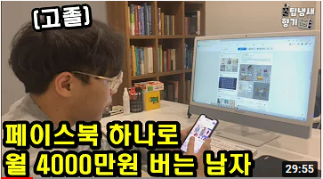  <쇼핑몰 성공하는 방법> 광고를 페이스북으로 해야하는 이유!-향기TV (페이스북 하나로 월 4000만원 버는 고졸남자)