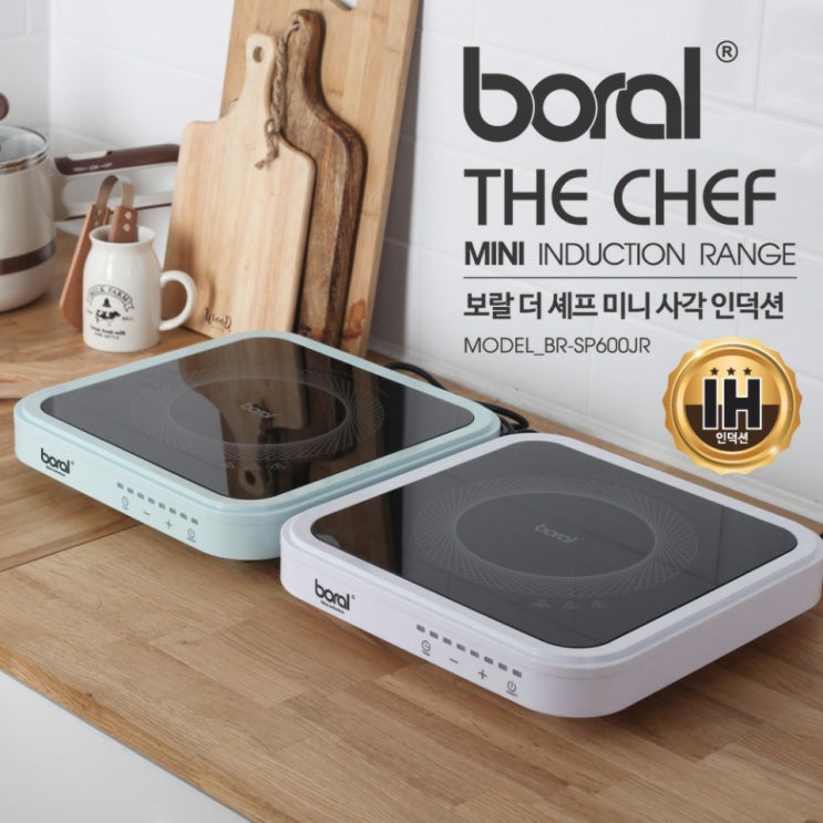 핵가성비 좋은 보랄 더 셰프 미니 사각 인덕션, BR-SP600JR(W) 좋아요 핵가성비 좋은 보랄 더 셰프 미니 사각 인덕션, BR-SP600JR(W) 좋아요