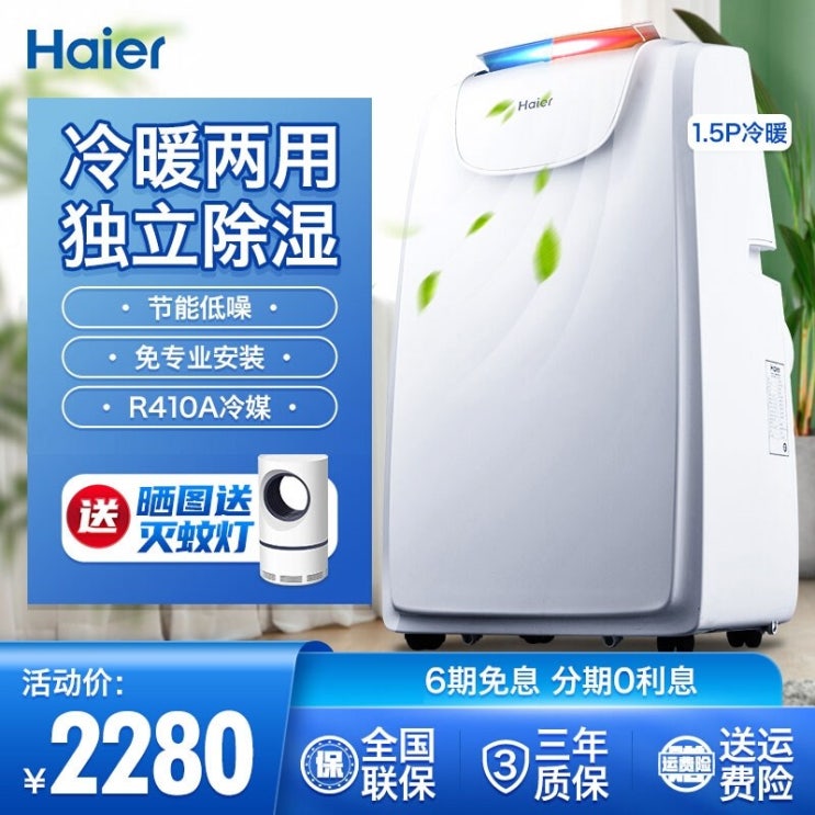 후기가 좋은 하이얼 휴대용 에어컨 냉난방 일체 기계 가정용 주방 실내 휴대용 수직 소형 실외 기계없이 설치 무료 좋아요