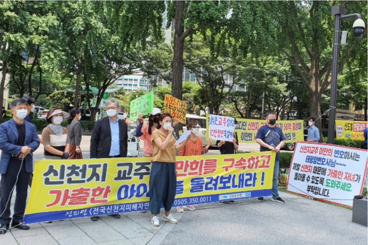 신천지 피해 가족들, "태평양은 이만희 교주 변론 중단하라"