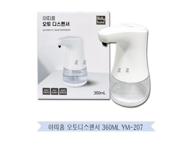  아띠홈 YM-207 액체형 주방세제 자동디스펜서 사용후기