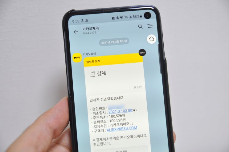  알리익스프레스 카카오페이 환불, 페이머니 언제 입금될까?