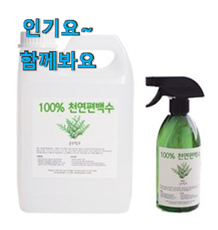 비교선택 편백나무 스프레이 인기 리스트 선물로도 좋을거같네요 비교선택 편백나무 스프레이 인기 리스트 선물로도 좋을거같네요