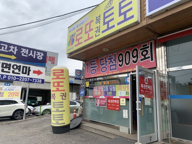 970회 로또 추첨시간 당첨번호.