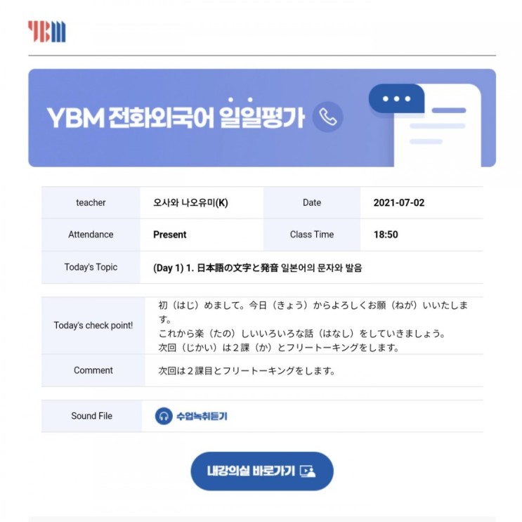 YBM 전화외국어(일본어) 시작