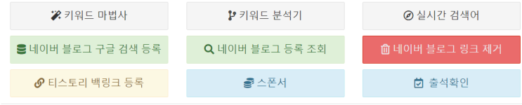  네이버 블로그 구글에 뜨게 하는 방법! (키자드 사용법)