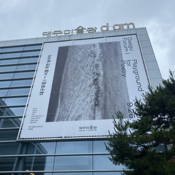  [대구]대구미술관 이건희 컬렉션