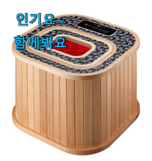 소유하고파 건식 족욕기 편백나무 목록 부모님도 맘에 들어해요 소유하고파 건식 족욕기 편백나무 목록 부모님도 맘에 들어해요