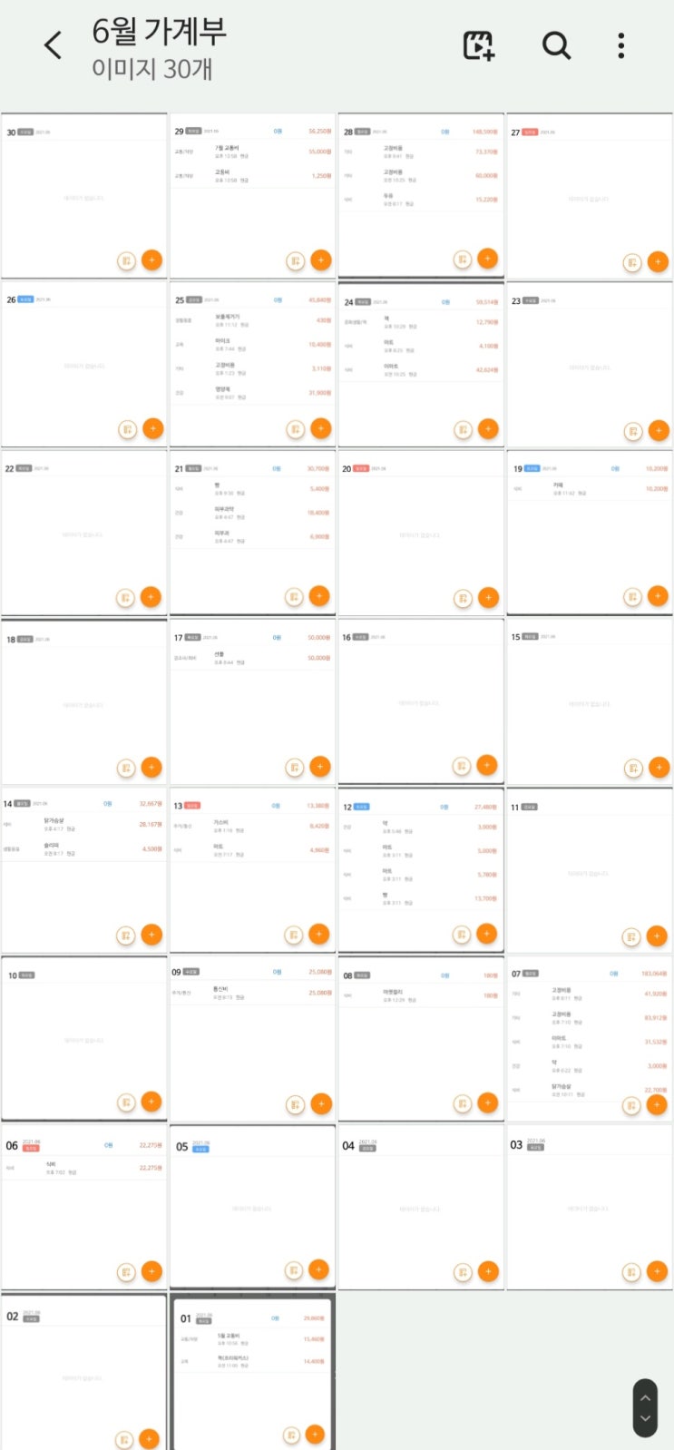  6월 한 달 무지출 16일 가계부 언박싱, 가계부 습관(기록하기)