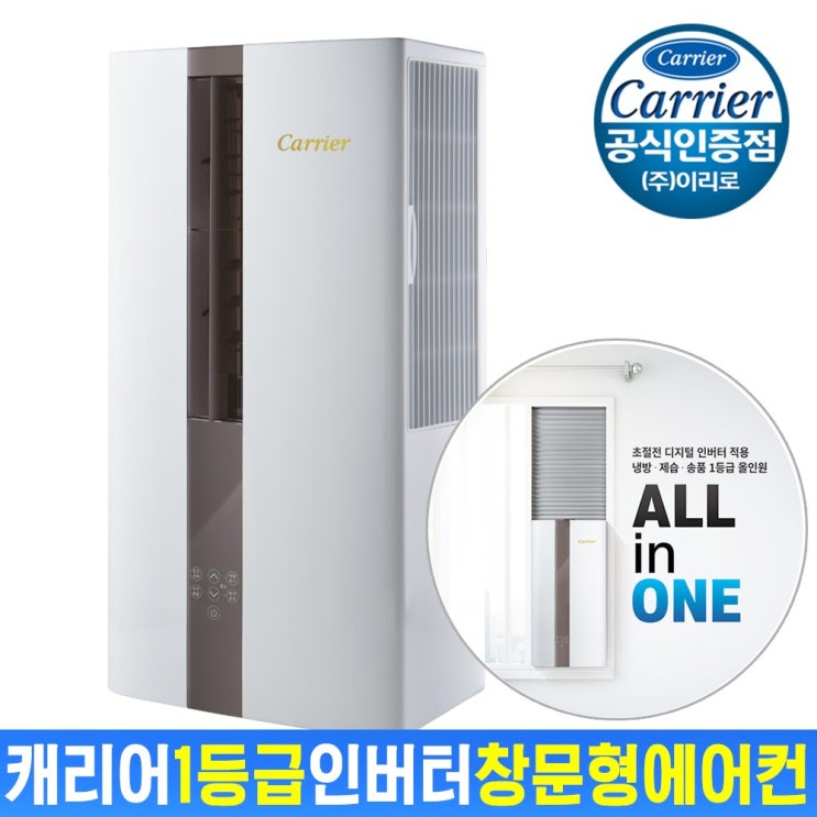 당신만 모르는 캐리어 창문형 에어컨 1등급 1-AWA07VOOS 인버터 7평형 초절전1등급 에너지 자가설치 BLDC모터적용 저소음 저전력 8단 바람조절 추천해요 당신만 모르는 캐리어 창문형 에어컨 1등급 1-AWA07VOOS 인버터 7평형 초절전1등급 에너지 자가설치 BLDC모터적용 저소음 저전력 8단 바람조절 추천해요