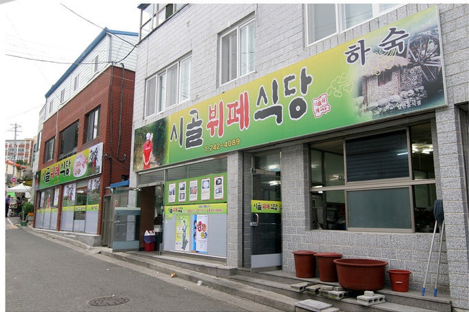 시골하숙 : 네이버 블로그