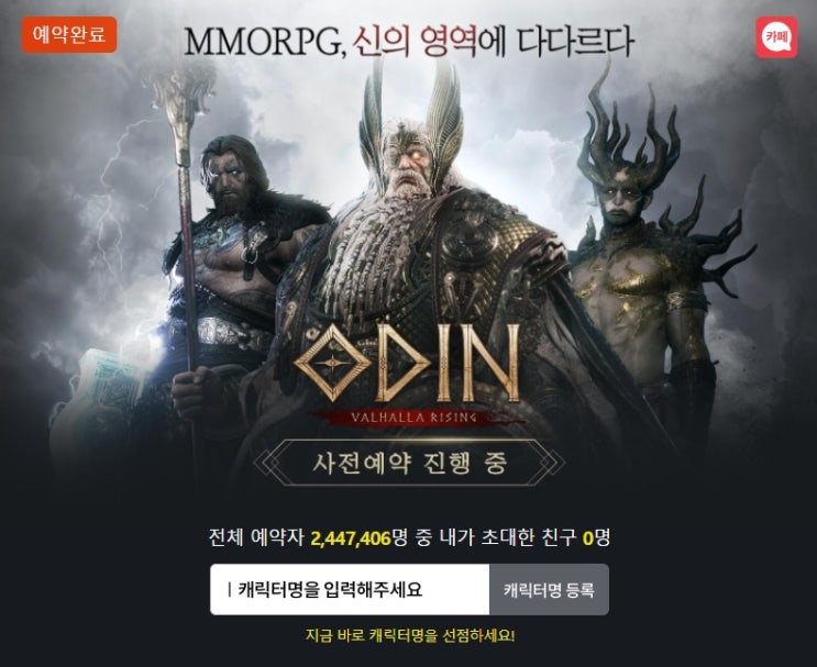 오딘 발할라라이징 출시일 ! 오딘 발할라라이징 출시일 !
