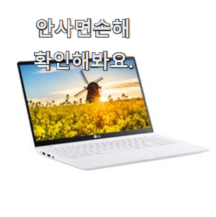  선물같은 LG전자 노트북 물건 요즘 이거 없이는 못살겠어요 ㅎㅎ