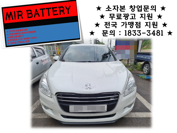  달안동배터리 부림동밧데리 안양배터리 무료출장교체 푸조508배터리_GB57820