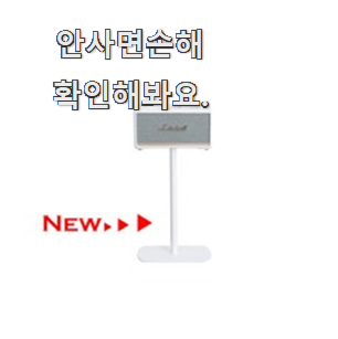  퀄리티 좋은 마샬 스피커 스탠드 꿀템 순위 대리님이 알려줬어요.