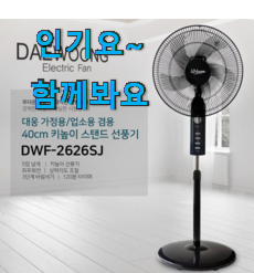 진또배기 메이드조이 선풍기 핫한 제품 칭찬을 많이 받았어요. 진또배기 메이드조이 선풍기 핫한 제품 칭찬을 많이 받았어요.