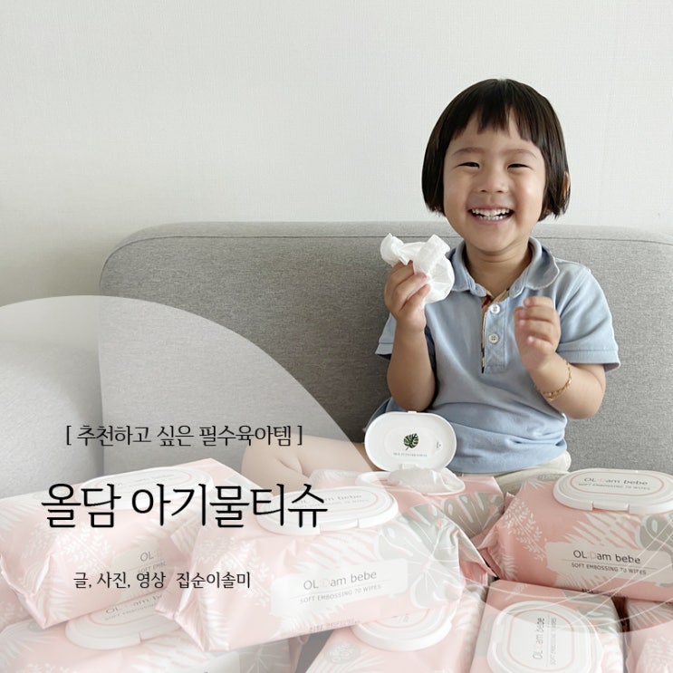  아기물티슈 올담 소프트 70매 추천하고 싶은 육아템