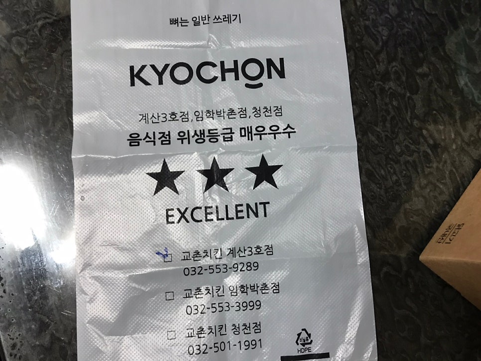 교촌치킨 계산3호점 사진 6
