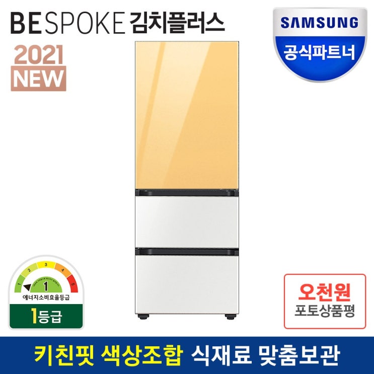  당신만 모르는 삼성전자 비스포크 김치플러스 김치냉장고 RQ33T74A1AP 스탠드형 글라스 3도어 색상 1등급 인증점 추천해요