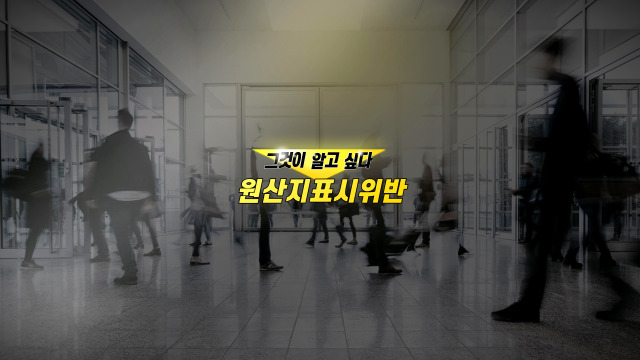  혹시 내가 가는 맛집도 원산지 표시 위반? (원산지 위반 확인)
