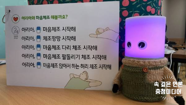 [충청미디어] 영동군, 치매대상자 AI 스피커 보급...비대변 돌봄 서비스