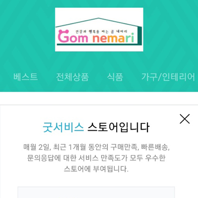  스마트스토어 초보셀러 6개월만에 엄지척 굿서비스 스토어로 선정받았어요. 그 기준은?