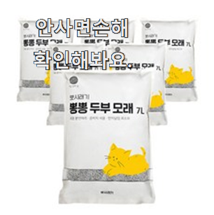  후회안합니다. 고양이 두부모래 두부두부 인기아이템 추천합니다!