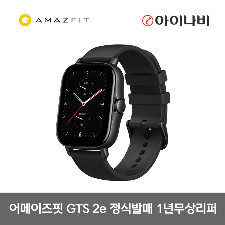 가성비 좋은 어메이즈핏 스마트워치 GTS2e 블랙 국내정식발매 한글판/국내AS지원 추천해요 가성비 좋은 어메이즈핏 스마트워치 GTS2e 블랙 국내정식발매 한글판/국내AS지원 추천해요