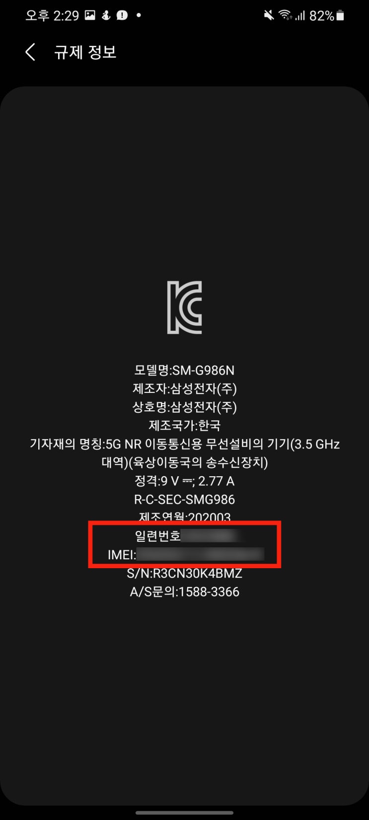 휴대폰 일련번호 IMEI 확인해볼까요? (갤럭시, 아이폰) 휴대폰 일련번호 IMEI 확인해볼까요? (갤럭시, 아이폰)