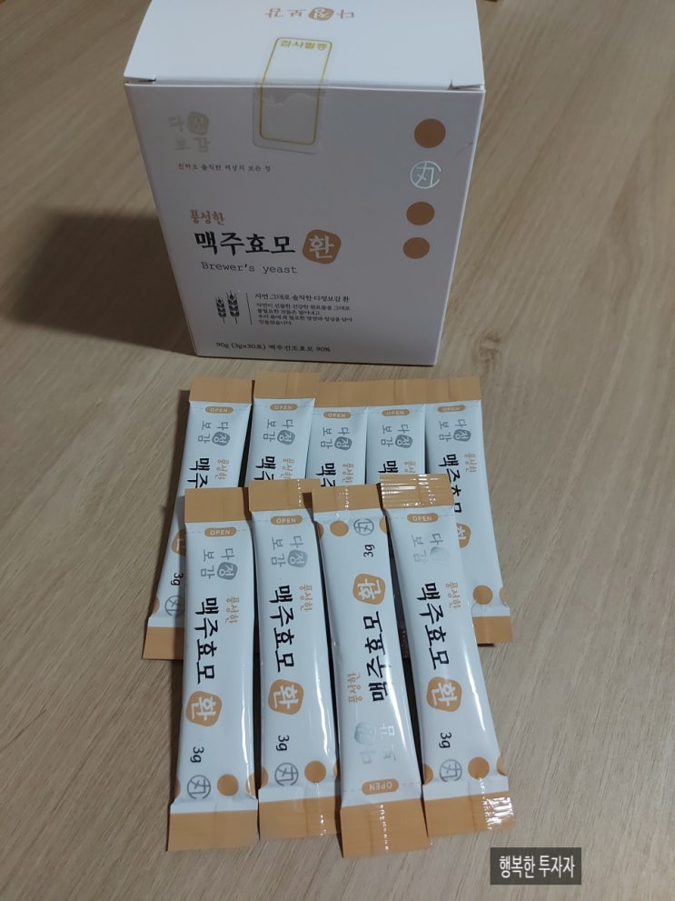  다정보감 맥주효모환 간편하게 먹어보아요.