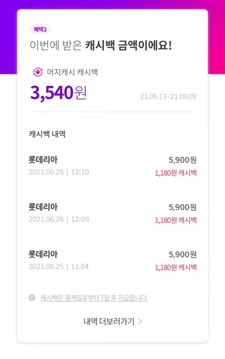  머지플러스 선물하기 브랜드 추가 입점 및 머지캐시 적립