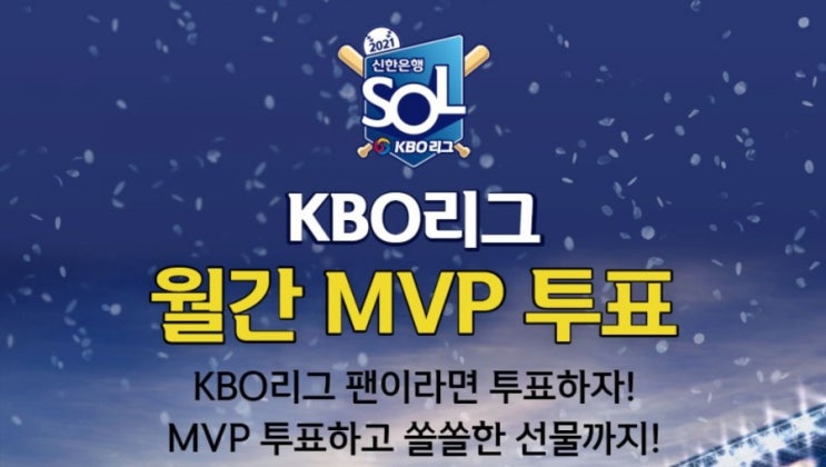 KBO리그 월간 MVP를 뽑아라! 6월에 가장 잘한 선수는 누구일까요 팬들이 직접 뽑는 월간KBO리그MVP! KBO리그 월간 MVP를 뽑아라! 6월에 가장 잘한 선수는 누구일까요 팬들이 직접 뽑는 월간KBO리그MVP!
