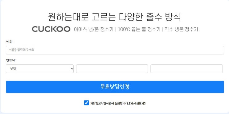 쿠쿠정수기렌탈총판 쿠쿠정수기필터교체 걱정없는 직수정수기 기획전