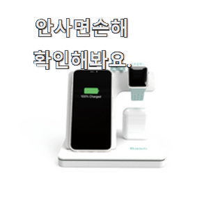  할인 3in1 무선충전기 아이템 이건 사야돼!