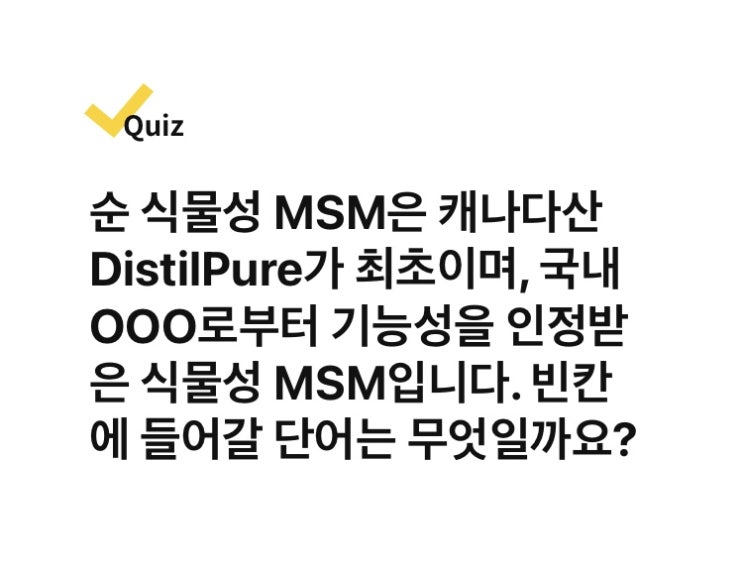7월 3일 관절영양제 돈버는 퀴즈 답